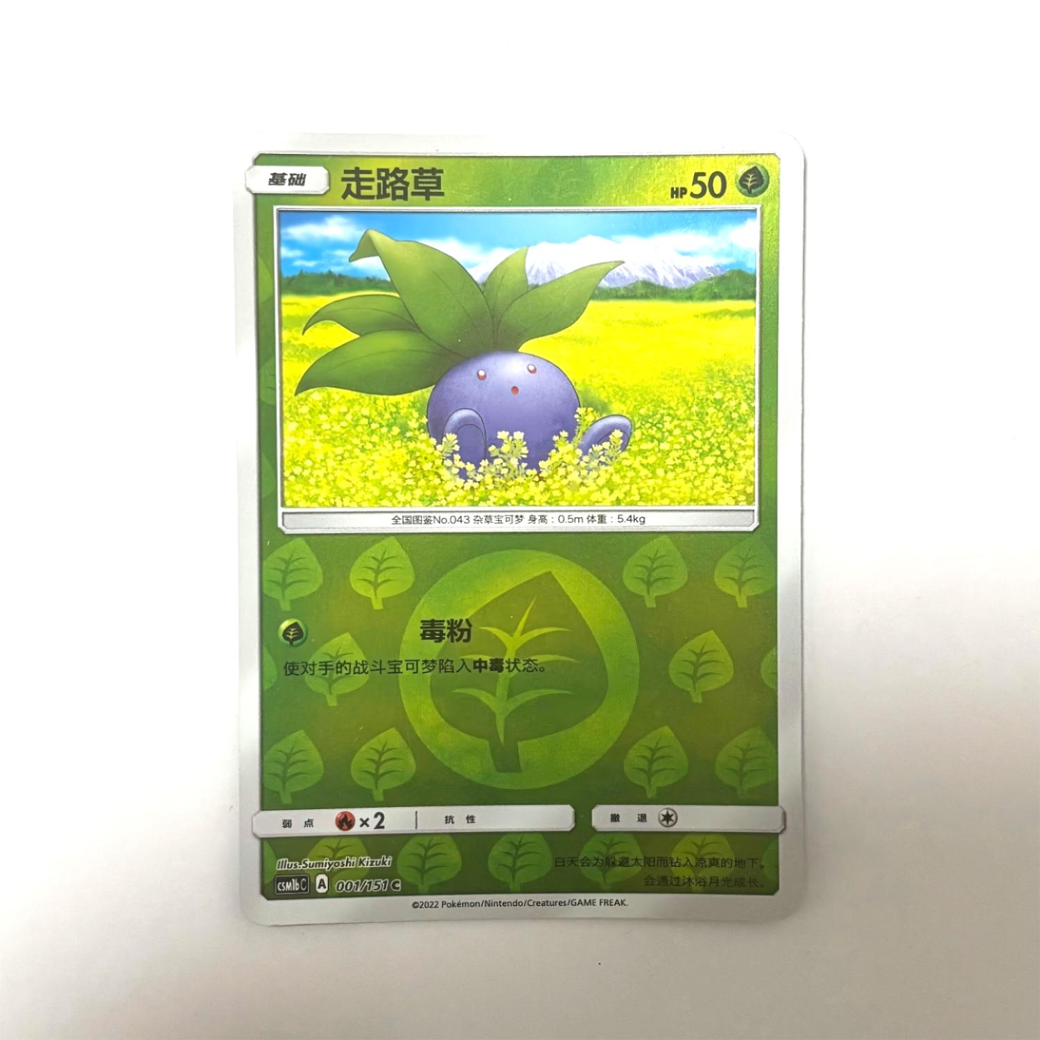 荟宝猫-2022年-宝可梦csm1bc系列卡牌正版