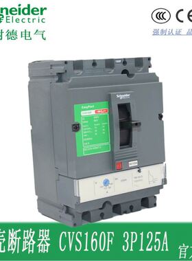 塑壳断路器CVS160F TM125D 3P 125A 516332