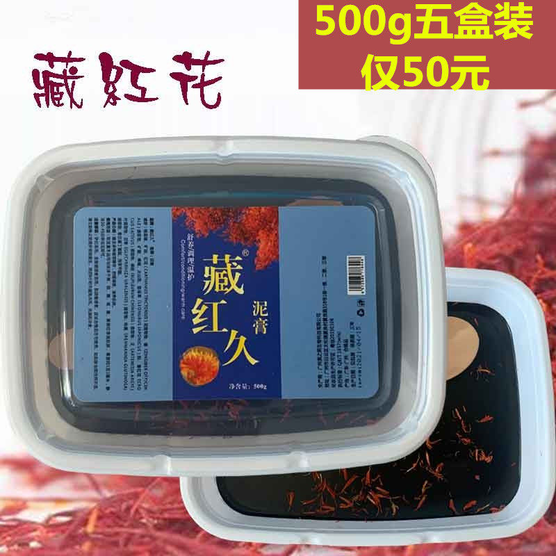 藏红花泥灸正品美容院驱湿气宫寒同仁草本药泥灸膏热敷通用关节