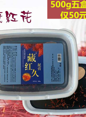 藏红花泥灸正品美容院去湿气宫寒同仁草本药泥灸膏热敷通用关节