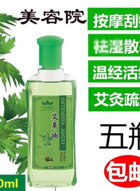 艾草刮痧油按摩刮痧精油通经络脸部面部背部全身通用家用拔罐油