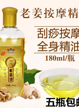 老姜油刮痧油推拿草本按摩精油美容院专用正品足浴店开背全身通用