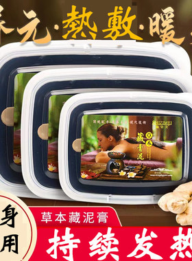 蕲艾老姜红花草本藏泥膏热敷生姜泥灸膏颈椎通用艾灸膏美容施姿美