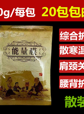 美容院草本养生泥膜全身肩颈关节乳腺卵巢发热温灸膜能量膜粉袋装
