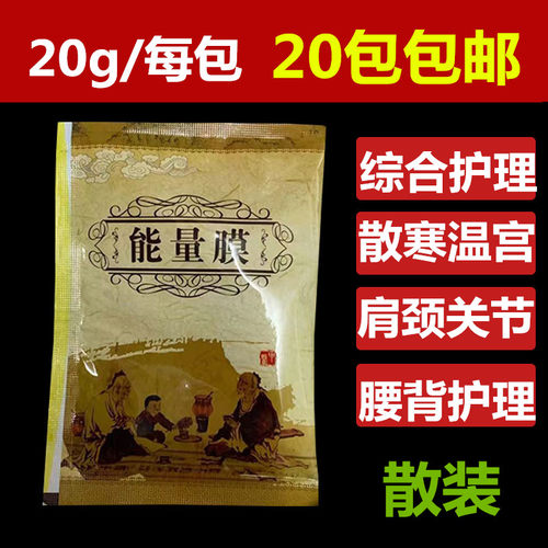 美容院草本养生泥膜全身肩颈关节乳腺卵巢发热温灸膜能量膜粉袋装