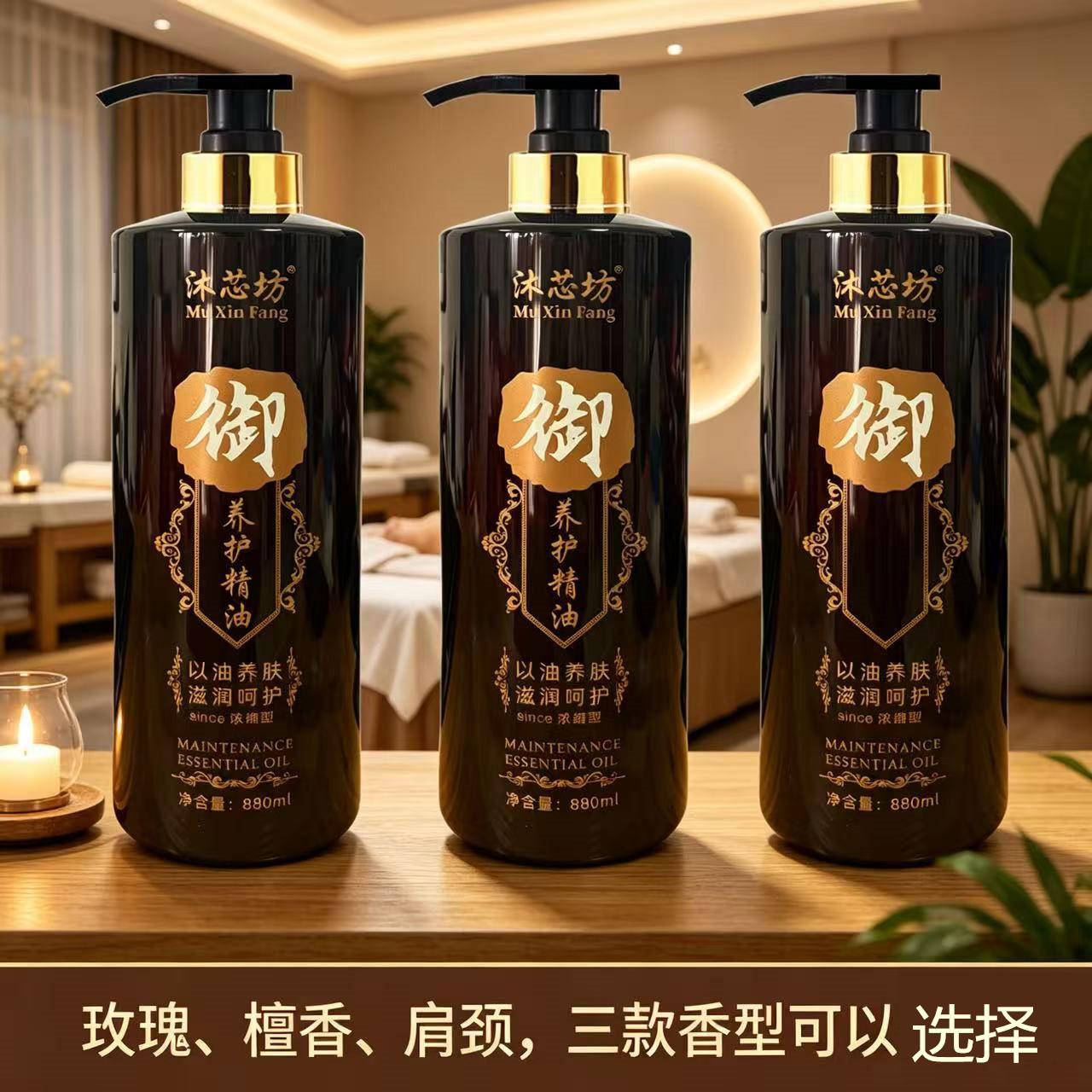 沐芯坊御品玫瑰按摩油 身体经络洗浴推拿美容院桑拿用品身体精油