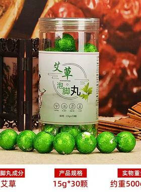 艾草泡脚丸暴汗泡脚丸草本足浴丸泡澡足浴精油球蕲艾粉药包正品