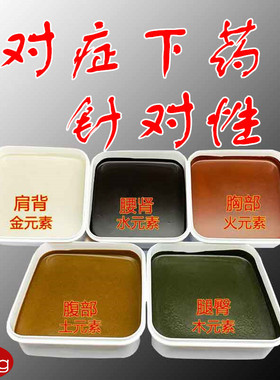 美容院五行泥灸草本泥灸金木水火土泥灸关节驱湿暖宫肩颈热敷泥