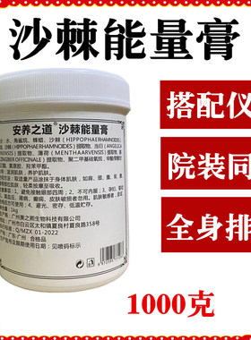 沙棘能量油正品鸸鹋油全身汗蒸通经络排酸套盒美容院排酸膏