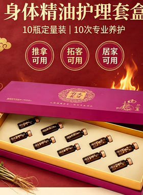 发热身体按摩通经络精油草本油套盒拓客套盒开背肩颈全身用美容院