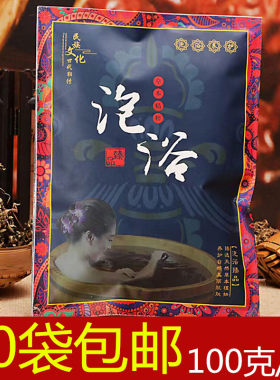 100克瑶浴泡澡中药包艾草泡脚熏蒸除湿驱寒排毒美容院药浴包洗头
