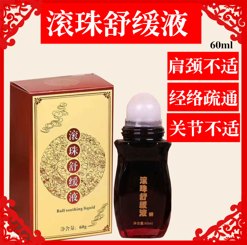 正品痛滚滚身体按摩精油通经络刮痧美容院热滚滚滚珠舒缓液精华液