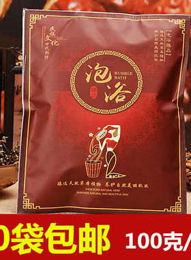 正宗正品大瑶山瑶浴泡澡泡脚中药包艾草叶散湿排寒气养颜瑶浴药包