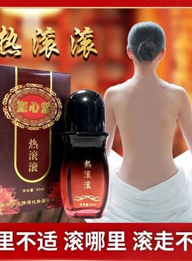 玺心堂痛滚滚热滚滚舒缓精华液身体精油通经络按摩推拿油全身刮痧
