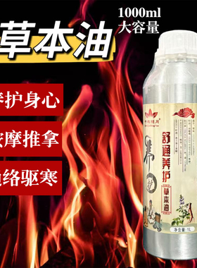 经络疏通发热药油草本精油1000ml身体按摩推拿刮痧开背 美容院装