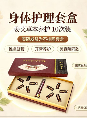 身体套盒美容院专用发热姜丹精油按摩开背通经络肩颈做背姜疗高档