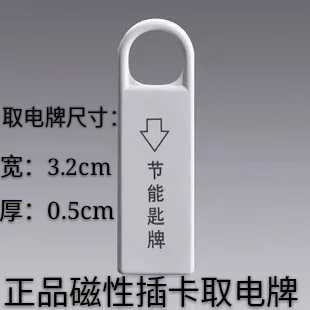 需定制节能匙牌奥利普美尔特通用取电卡磁插卡取电开关卡片磁棒钥