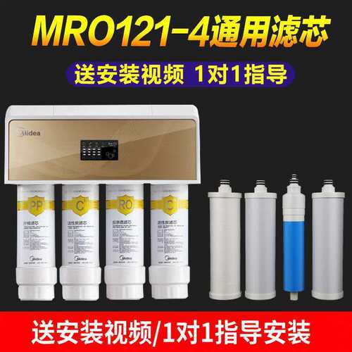 美的净水器滤芯MRO121-4pp