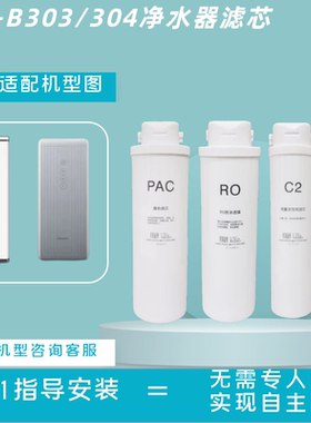 通用诚帝净水器滤芯CD-RO-B303/RO-B304反渗透净水机复合滤芯耗材