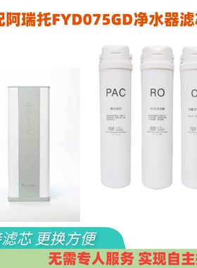适配阿瑞托净水器SD-QR075滤芯RO反渗透复合PAC滤芯C活性炭滤芯