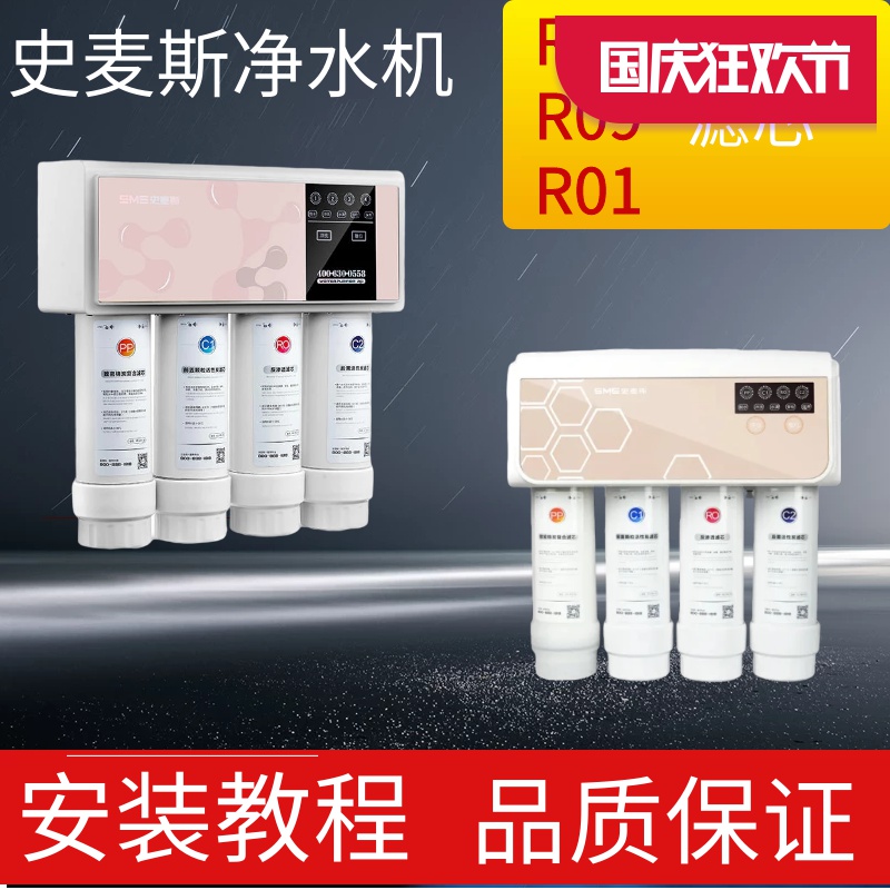 适配史麦斯净水器滤芯RO9 R04R01净水机PP棉前置活性炭后置RO膜件