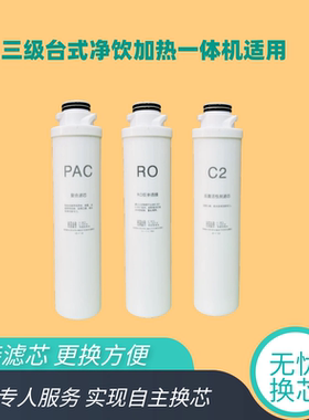 适配格美小质台式净饮机森晨滤芯志高反渗透直饮加热复合活性炭膜