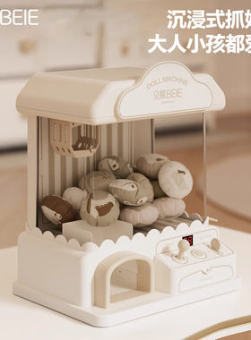 贝易儿童娃娃机扭蛋机