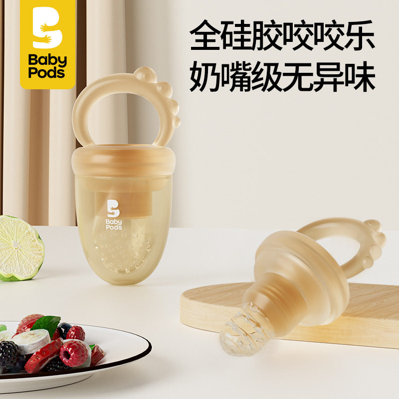 babypods婴儿童咬咬袋食物果蔬咬咬乐硅胶磨牙棒宝宝吃水果辅食器