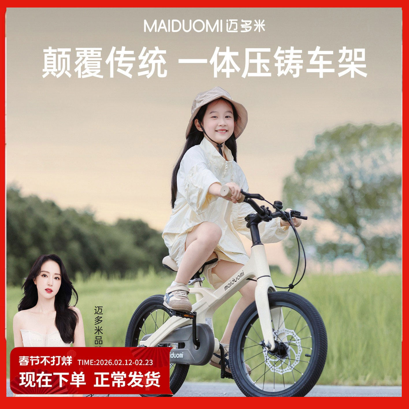 迈多米儿童自行车3到6到12岁学生男女孩宝宝单车新款脚踏山地车