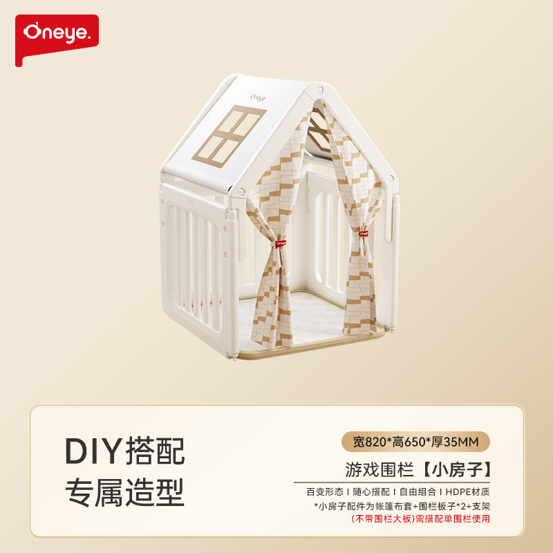 丸丫小房子游戏围栏-单帐篷+爬行垫【需搭配单围栏使用】
