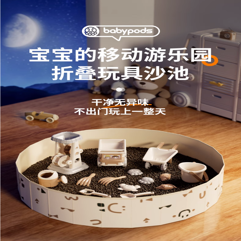 babypods新款儿童玩沙