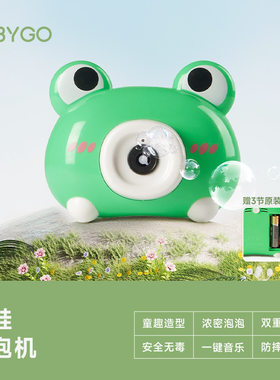 BABYGO手持全自动泡泡机