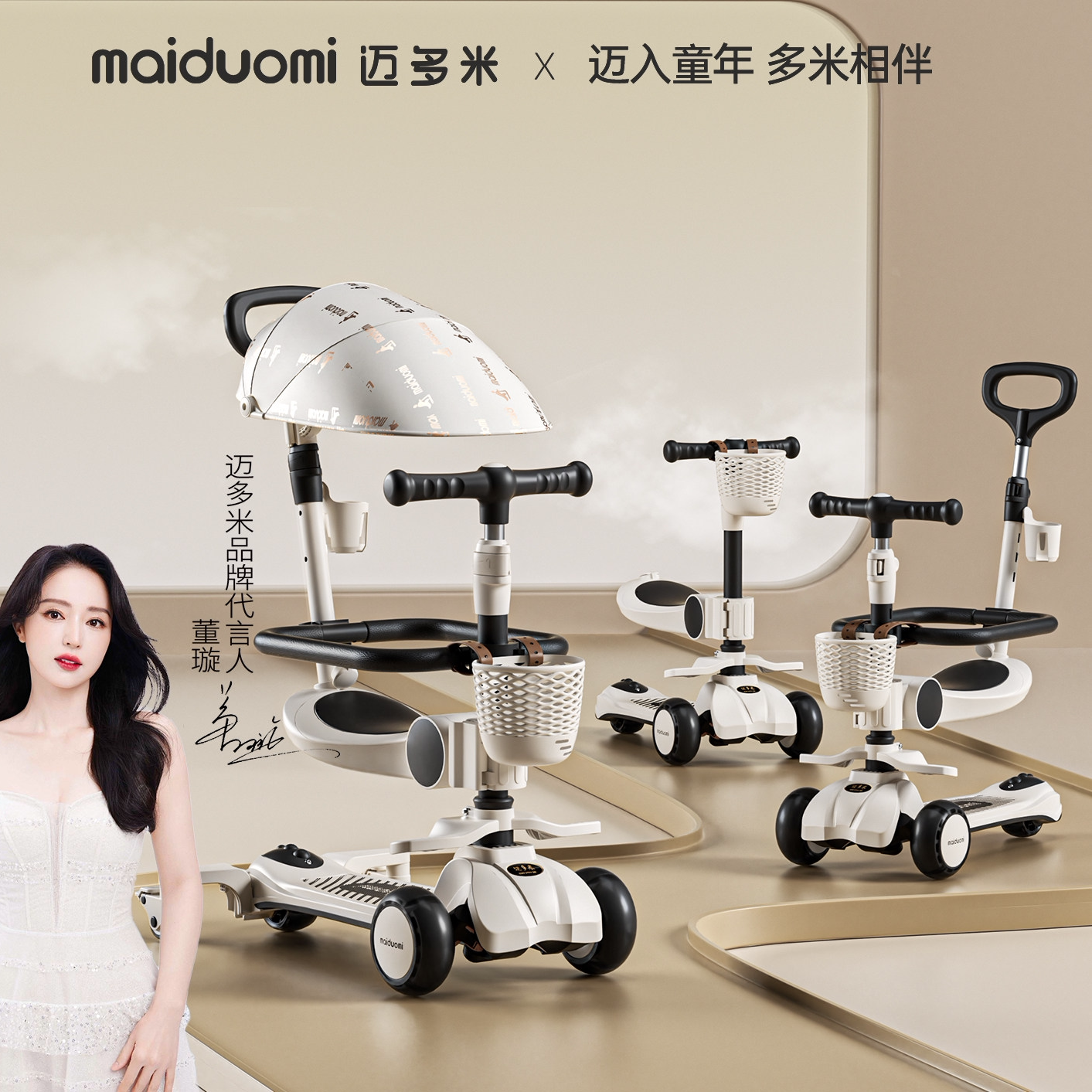 迈多米滑板车M6儿童1到3到6岁小孩三合一宝宝婴儿可坐可骑溜溜车