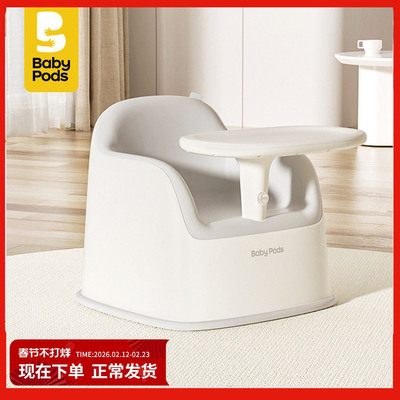 babypods宝宝餐椅学坐椅