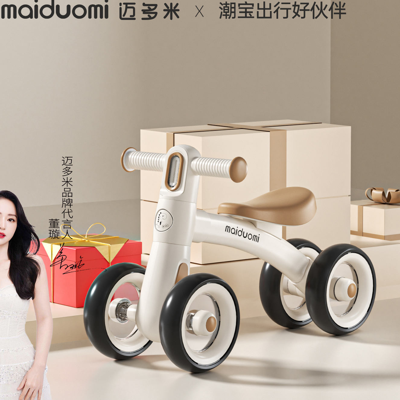 迈多米1-3-5岁轮滑行车