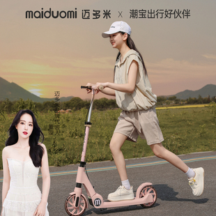 迈多米滑板车6-12-18岁以上大童可折叠踏板车成人两轮代步滑滑车