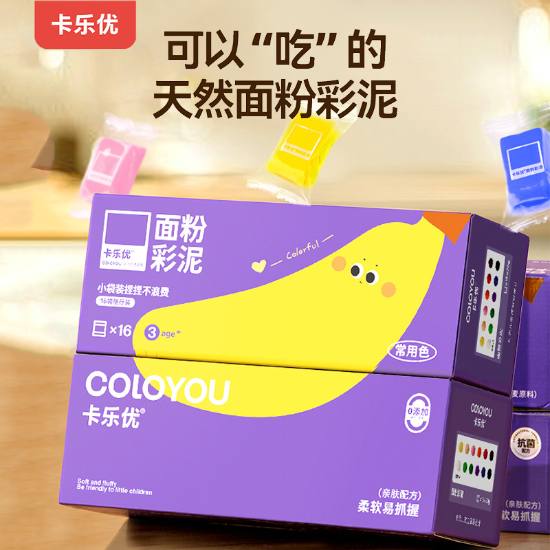 卡乐优面粉彩泥食品级粘土