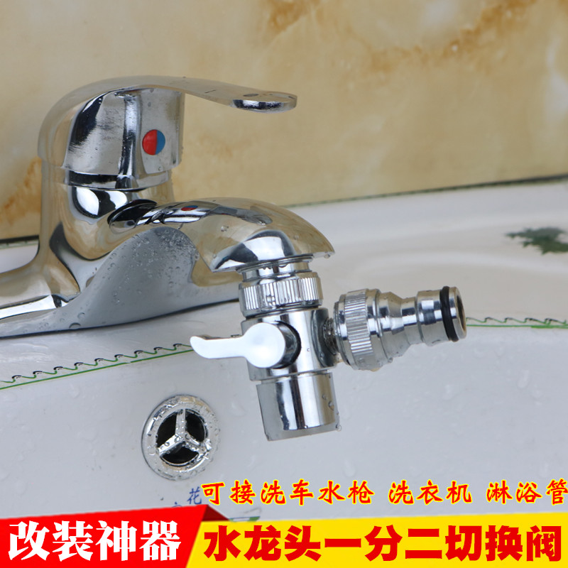 Faucet One-point 22 universal adapter car wash water gun washing machine water inlet hose multi-function three-way water distribution valve