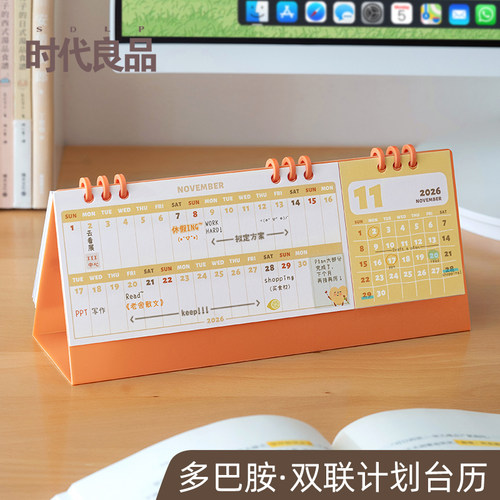 2026年多巴胺双联计划日历记事本