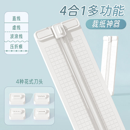 四合一双向裁纸刀切切纸机裁纸机切纸刀切割器裁剪小型切纸器办公