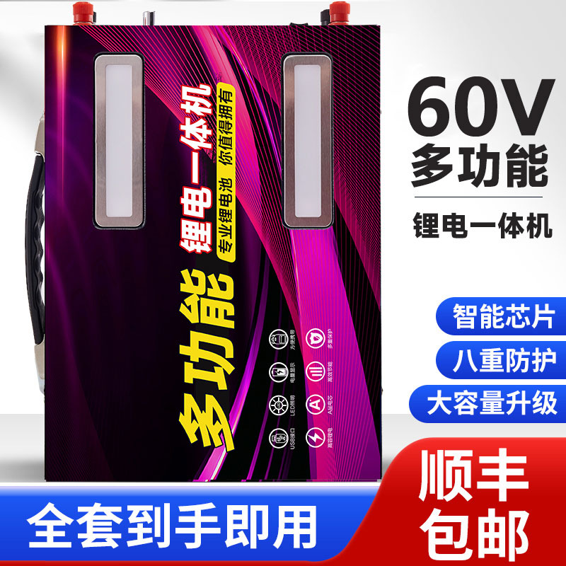 60V大功率锂电池一体机