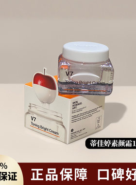 蒂佳婷V7素颜霜提亮肤色懒人裸妆保湿补水焕亮15ml