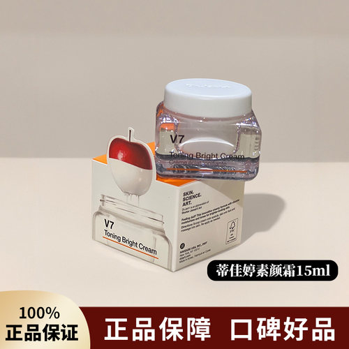 蒂佳婷V7素颜霜提亮肤色懒人裸妆保湿补水焕亮15ml