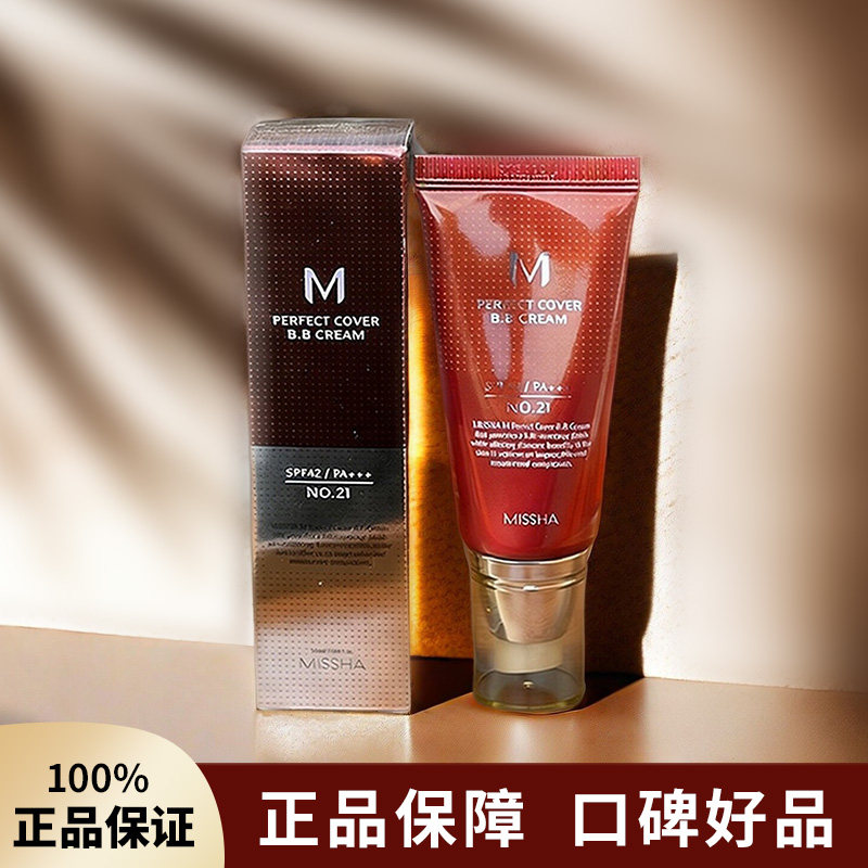 谜尚大红bb霜遮瑕防晒粉底液隔离修容妆前乳持久女