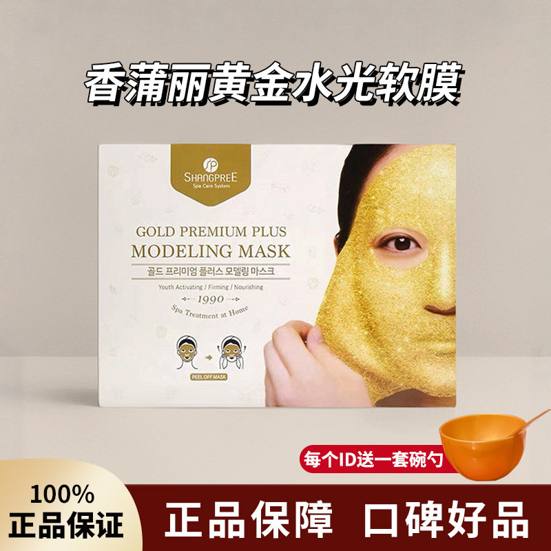 韩国SHANGPREE香蒲丽SPA黄金水光软膜面膜5片/盒补水涂抹式