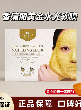 韩国SHANGPREE香蒲丽SPA黄金水光软膜面膜5片/盒补水涂抹式