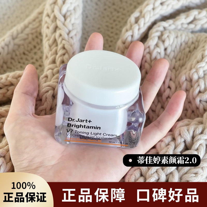 蒂佳婷V7素颜霜50ml提亮肤色水润自然均匀肤色 懒人伪素颜2.0