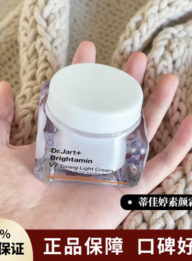 蒂佳婷V7素颜霜50ml提亮肤色水润自然均匀肤色 懒人伪素颜2.0