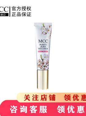 MCC彩妆韩国进口樱花润泽提亮乳保湿立体妆容前打底服帖控油正品