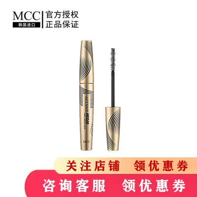 MCC睫毛膏持久纤长卷翘韩国